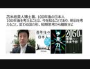 苫米地英人博士著、100年後の日本人100年後を考えることは、今を知ることであり、明日を考えること。変わる国の形。短期思考から離脱せよ