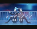 オーダーメイド【プロセカ3周年歌みたリレー】海遥×セツナ☪