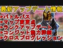 データ共有「クロスプログレッション」遂に実装確定！シーズン19バトルパス、限定ランク報酬も公開！レジェンド強化弱体化！最新アップデート情報【リーク】【APEX LEGENDS/エーペックスレジェンズ】