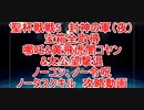 【FGO】2023　白天の城、黒夜の城　聖杯戦線5　封神の軍（夜）　ノーコン、ノー令呪、タスクキル無し、全宝箱取得＆全エネミー全滅&哪吒＆黄飛虎&闇コヤン&太公望撃退　攻略動画