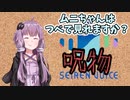 【呪物Part26】ムニちゃんはつべで見れますか？