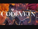 【CODEVEIN】グリッチ解説：パッシブ増殖