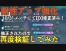 【レスレリ】物理/魔法耐性アップ強化の不具合修正後を検証してみた【レスレリアーナのアトリエ】