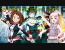 《ボイロ実況》ついなが行くヒロアカUR　その4　《A.I.VOICE実況》