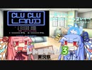 【ボイロレトロゲーム実況祭3】葵ちゃんのだらだらゲームプレイ【FC_クルクルランド】