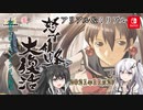 【初心者でも１CC】アリアル＆ミリアルの怒首領蜂大復活ノービス解説【STG】