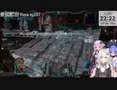 2023.10.26 【 #ゆかりねっと 】ろぼっとのげーむ【 #MWO 】 #244-2