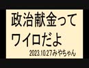 何回も言ってますけど、どうでしょう