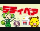 【10月27日】Teddy【今日は何の日365】