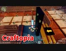 【新Craftopia】シームレスワールド化して別ゲーになったクラフトピアの世界へ！！新しい畑を増築しました！【Part97】