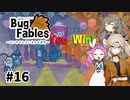 【VOICEVOX実況】ムシたちのお宝探して大冒険　その16【Bug Fables】