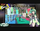 気まぐれに遊ぶ スプラトゥーン3 part16【VOICEROID実況】