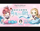 【ゲスト：杉山里穂】勇者部活動報告　うぇ～ぶ(花結いのきらめき編3期)　第06回(前半のみ)　2023年10月26日放送