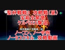 【FGO】2023　白天の城、黒夜の城　聖杯戦線3　攻略戦（昼）　ノーコン、ノー令呪、タスクキル無し、全宝箱取得＆全エネミー全滅&ケルベロス撃退　攻略動画