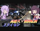 【バトオペ2】東北きりたんと全てを薙ぎ倒しながら進む機体【ドライセンLv1】【VOICEROID実況】