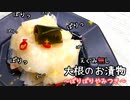 箸止まらんでっ！控えめに言ってめっちゃ旨い★大根のお漬物♪