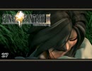 【FF9＊実況】初見でおじゃまするわくわくする世界！第二十七幕