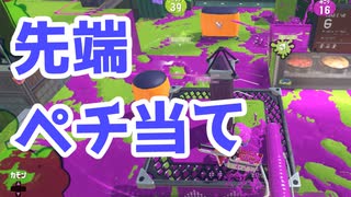 【スプラ3】ヴァリアブルが最強になる間合い（キワメルトゥーン #222）