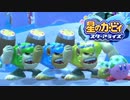【星のカービィ スターアライズ】星になった漬物石 #11【4人実況】