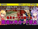 【桃鉄令和】毎年ルーレットで縛りを追加する縛り　part10【結月ゆかり実況プレイ】