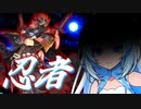 【WhiteCUL祭2023】闇に棲まいし忍者は姉妹の夢を見る【遊戯王マスターデュエル】