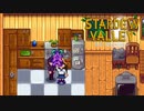 【スターデューバレー ~Stardew Valley~】ゆっくり実況 #24【２年目春２２日～２８日】