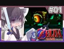 【ボイスレトロゲーム実況祭3】よわよわきりたんが征くゼルダの伝説～時のオカリナ風味を添えて～#1【VOICEROID実況】