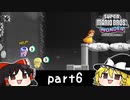 ゆっくりとマリオワンダーを攻略！part6【スーパーマリオブラザーズ ワンダー】【ゆっくり実況プレイ】
