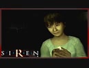 【SIREN】初見が逝く地獄めぐり３２日目　(高遠玲子：初日：２３時：終了条件１)