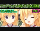 【千恋＊万花(エロゲ)】101　純粋な洋モノ美少女を汚す友達【セックスへの道】