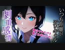 【ヤンデレASMR】距離が近いギャルが激重ヤンデレ女子だった…【メンヘラ・耳なめ・立体音響・男性向けシチュボ】