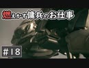 【AC6】技研も当然、一枚岩ではない【ARMORED CORE VI】