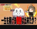 【ポケモンSV】ひんしになったら使用不可！【人生縛りプレイ】#1