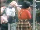 公共宣伝「子供は安全な場所で遊ばせよう」