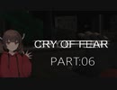 Cry of Fear part:06【VOICEROID実況】