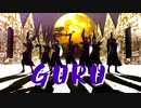 【MMD刀剣乱舞】GURU【江７振】