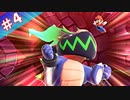 マリオと芋虫のWONDERな冒険記　part4