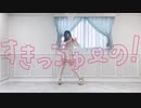 【ぺのすけ】すきっちゅーの！/HoneyWorks【踊ってみた】