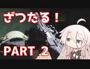 【EFT】#2 ざつたる！アリーナβ実装は年内、楽しみ！【タルコフ/IA】