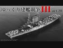 [RtW3]ゆっくり建艦競争III act.20[Rule the Waves 3]