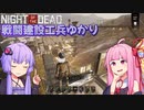 【NOTD】戦闘建設工兵ゆかり21(終)【3,366%】