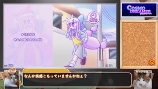 ねこじゃらしゅーてぃんぐ＃５　『コスモドリーマー』後半パート