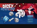 サイコロを使ったRPGゲームが面白い！【Dicey Dungeons】