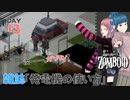 Project zomboid 13日目『発電機の使い方』本の回収とガソリン確保⁉｜ゾンボイド実況｜VOICEVOX実況｜Project Zomboidマルチプレイ