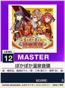 【譜面確認用】 ぽかぽか温泉音頭 MASTER 【チュウニズムNEW外部出力】