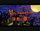 【2人で】Mrs.pumpkinの滑稽な夢【歌ってみた】