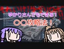 【AC6】それゆけ！ゆかりロボ！最終話さらばルビコン【ボイスロイド実況】