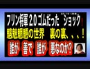 23・10・26夜　フリン将軍DSゴムだった。