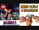 #20【ロックマンX2】役割分担で究極の協力プレイ｜ボタン振り分け縛り【ゲーム実況】