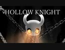 ムシと共にひも解く謎　Hollow Knight実況プレイ＃36